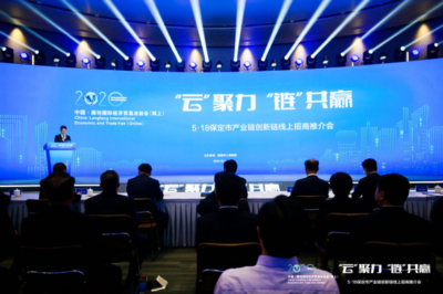 云端聚力，鏈動未來——保定市“雙鏈”線上招商推介會圓滿舉行