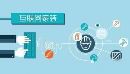 深圳佳美域品牌裝飾 以用戶為中心，在變化中順勢而為的互聯(lián)網服務新典范